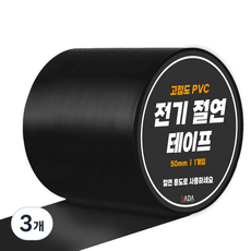 DADA PVC 寬版電氣絕緣膠帶 黑色 50mm x 10m, 3個