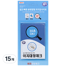 분변잠혈검사시약 이지대장체크, 1개입, 15개