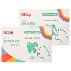 Nuby 雙紋理潔牙巾 指套包覆 10.1 x 4.1cm 60個, 40g, 2盒