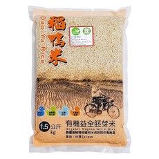 稻鴨米 有機胚芽米, 1.5kg, 1包