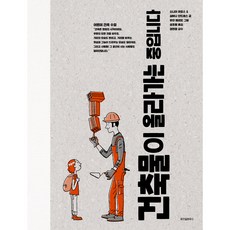 건축물이 올라가는 중입니다, 위즈덤하우스, 상세 설명 참조