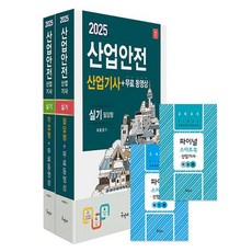 2025 產業安全產業技師 實技 問答題+操作題 + 免費影片 + 智慧書 套組, 九民社