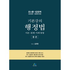 기본강의 행정법 총론 초판, 윌비스