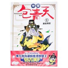 東雨文化 神探包青天1 黑色預言