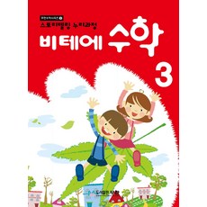 muhan book Vite'e 數學 3： 故事敘述 Nuri課程, 3