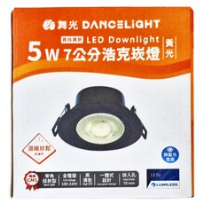 DANCELIGHT 舞光 7cm浩克崁燈 黃光 5W LED-7DOHU5WR2BK 90 x 43mm 貴族黑, 1個