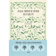 dayeonbook 今天也活得像能活永遠一樣嗎, 史曉燕