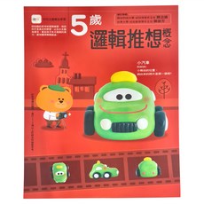 邏輯推想概念, 5歲, 東雨文化事業有限公司