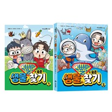 슈뻘맨의 숨은 생물 찾기 1권 + 2권 세트, 아이세움, 안치현