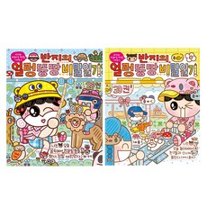 반지의 얼렁뚱땅 비밀일기 29권 + 30권 세트, 대원씨아이, 종이
