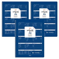 양지다이어리 A4 매출장부 랜덤 발송, 3개