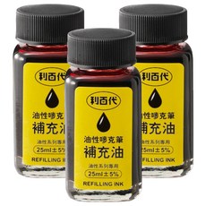 MPI-25-R 油性嘜克筆補充油 紅 25CC, 紅色, 3瓶