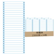 華麗牌 電腦列印標籤 單排 WL-5108 11 x 110mm, 24格, 23000張
