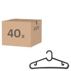 簡約風衣架 c455, 時尚黑, 40支