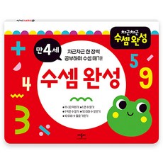 차근차근 수셈 완성 만 4세, 만4세, 애플비북스