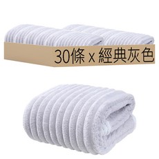 雲朵吸水浴巾, 30條, 經典灰色