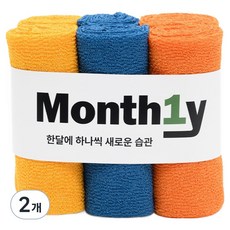 먼슬리 폴인홈 한달에 하나씩 클린 샤워타월, 탠저린오렌지, 비비드옐로우, 코발드블루, 6개입, 2개