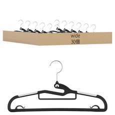 wide 旋轉防滑衣架 溫和曲線外型設計 避免肩包現象 穿戴更舒適 多功能掛勾設計, 黑白色, 30個