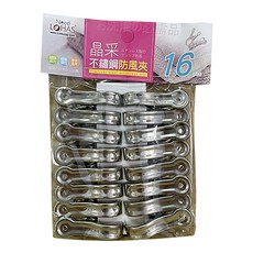 Need LOHAS 享樂活 晶采不銹鋼防風夾16入, 1包, 銀色