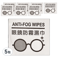 米諾諾 眼鏡防霧濕巾 8張, 180337, 5包