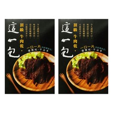 這一包 頂級牛肉乾, 45g, 2盒