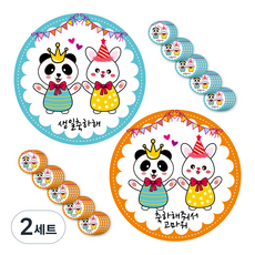 Yeonduaengdu 禮物包裝貼紙 生日快樂 25入 + 謝謝你的祝賀 25入 B套組, 藍色 + 橘色, 2套
