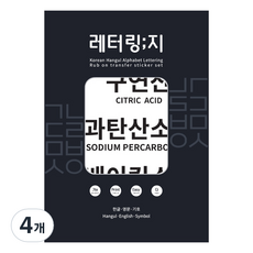 정리정돈 레터링지 세제 정리용 3p, 4개