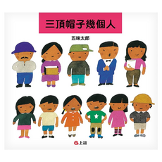 三頂帽子幾個人, 精裝書