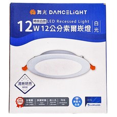 DANCELIGHT 舞光 LED 12cm索爾崁燈 12W 6500K, 1個