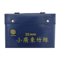 榮冠 麻將 32mm 小廣東竹絲 方便攜帶 家庭聚會 朋友休閒娛樂, 1組