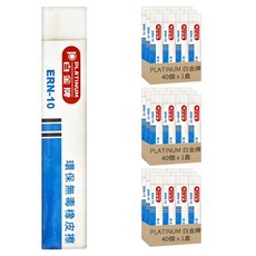 PLATINUM 白金牌 ERN-10 環保無毒橡皮擦，製圖高級事務用, 3盒