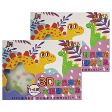 JUN 郡昱 小童3D立體口罩, 30片, 2包, Dinosaur恐龍 白色 + 粉色 + 藍色