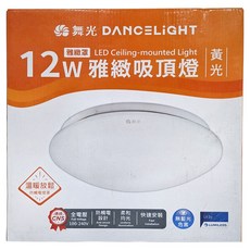 DANCELIGHT 舞光 12W 雅緻吸頂燈 30K, 雅致罩 + 黃光