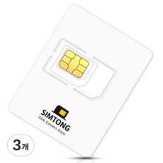 SIMTONG 말레이시아 유심칩 + 유심핀 + 보관케이스, 3일, 매일 500MB 소진후 저속무제한, 3개