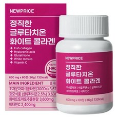 뉴프라이스 정직한 글루타치온 화이트 콜라겐, 1개, 60정