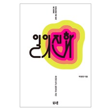 Bookstone 工作的演變：靈活的組織 成長的個人, 朴賢英