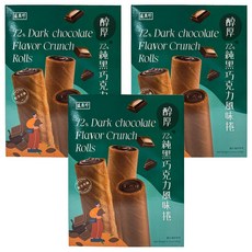 盛香珍 醇厚72%純黑巧克力風味捲, 180g, 3盒