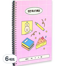 인디고어린이 초등 학교생활 독서기록장 + 칭찬 스티커 세트, 핑크, 6세트