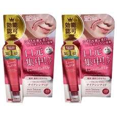 ANTI-SIGNAL 唇部美容精華 12ml 雙唇保濕 滾珠按摩 淡化唇紋 改善暗沉 2條