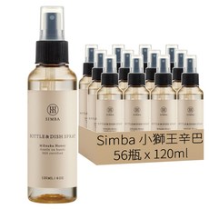 Simba 小獅王辛巴 高分解酵素奶瓶清潔噴霧, 120ml, 56瓶