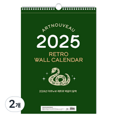 아르누보 2025년 레트로 A3 벽걸이 달력, 혼합색상, 2개