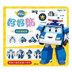 京甫 好好貼貼紙圖鑑書 波力, 平裝書, 1入