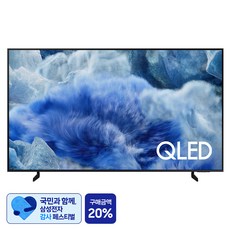 [삼성 감사 페스티벌] 삼성전자 4K UHD QLED TV, 138cm(55인치), KQ55QF8AAFXKR, 스탠드형, 방문설치 138cm(55인치), KQ55QF8AAFXKR, 스탠드형, 방문설치