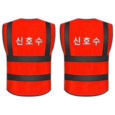 口袋型交通指揮員印花網眼工作安全背心, 2個, 紅色
