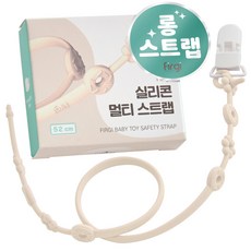 퍼기 유아용 실리콘 멀티 스트랩 홀더 롱 52cm, 크림, 1개