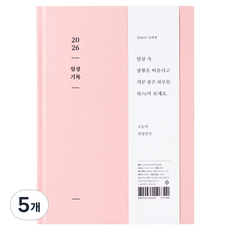 아르디움 2026 일상기록 다이어리, 따뜻한분홍, 5개