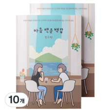 Watermelon 心靈百問百答筆記本 朋友篇, 混色, 10個