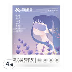 翠仙有愛 Tidy Home 薰衣草香眼罩, 4個, 10入
