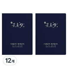 세우세 프리미엄 지레자 상장케이스 라운드형 공로상 A4, 진곤색 + 은박, 12개