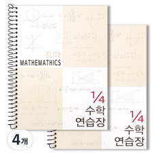 1/4 精英數學練習簿, 米色, 4個